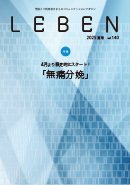 広報誌レーベン